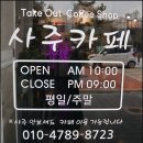 태극궁 사주카페