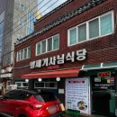 형제기사님식당 | 부산 양정동 부산시청 밥집 추천 형제기사님식당