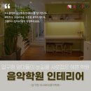 아코르데음악학원 이미지