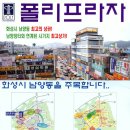 폴리프라자 이미지