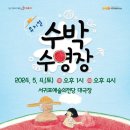 뮤지컬 수박수영장 이미지