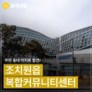 조치원읍복합커뮤니티센터 이미지
