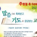 2022년 2월 6일 주현절 후 제5주/인 천경찰경목실장 예본교회담임 이세연목사님 이미지