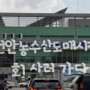 제일건어물&농수산물