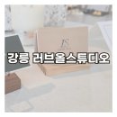 [강릉] 러브올스튜디오/강릉 증명사진 사진관 추천