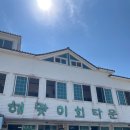 해맞이회타운 이미지