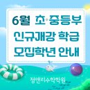 정앤리수학학원