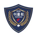 높은 바람 태권도 이미지