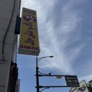 대우닭 | 동해 묵호여행 | 대우장칼국수 웨이팅 포기하고 동해...중앙시장에서 호떡 아이스크림 닭강정 푸파한 후기