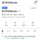 밀가루공방&cafe