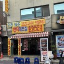 대포집 | 구월동 노포맛집 언덕대포집 꼬리구이 내돈내산 후기