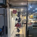 풍납왕족발 이미지
