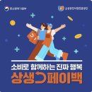 행복한온누리약국 | 상생페이백 1월 지급일 확인 및 온누리상품권 사용처 꿀팁 (모바일 조회)