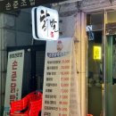 손준닭발 네이버블로그