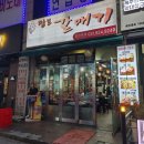 일산 탄현 돼지부속맛집 맘보갈매기 방문 후기