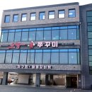 까치울초등학교 | 부천 작동 쭈꾸미 소담쭈꾸미 쭈꾸미볶음세트 이용 솔직 후기