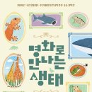 부산해양자연사 박물관