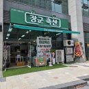 장군축산 - 강동구 구천면로34길 35 | 장군축산