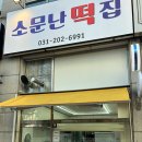 삼익떡집 이미지