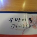우마이몽 | 대구 두산동 술집 : 우마이몽, 돈까스샐러드와 연어샐러드 후기!