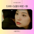 눈물의 여왕 1회 1화 이혼 결심과 시한부 선언 줄거리 후기 리뷰