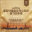 부천필하모닉오케스트라 어린이를 위한 음악놀이터Ⅱ 이미지