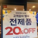 파리바게트 오산점 이미지