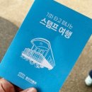 소리박물관앞 횡단보도 | 빠방이 러버 아이들과 가기 좋은 의왕 철도 박물관🚊