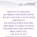 울산시립합창단 한국 가곡 토크콘서트 (2/20) 이미지