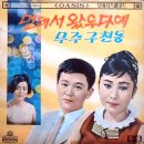 모르시나요 / 송춘희 (1967) 이미지