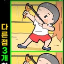 새총놀이 이미지