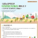 국립농업박물관 운영직 및 기간제 채용 이미지