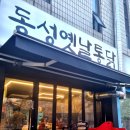 동성옛날통닭 이미지