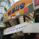 신포동 닭강정 이미지