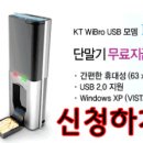 KT WIBRO 특별 무료 체험, 신청비0원, 최대 6개월 무료사용 이미지