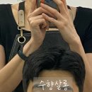 수향미용실 이미지
