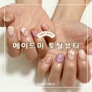 메이드미토탈뷰티 이미지