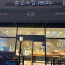 좋은아침페스츄리(배곧점)