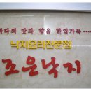 조은낙지 이미지