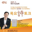 부산재능시낭송협회 목요시낭송회 이미지