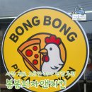 사천 새로 오픈한 20년차 경력 피자 맛집 봉봉피자앤치킨 추천