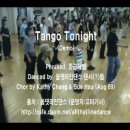 올댓라인댄스 동영상 - Tango Tonight 이미지