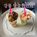 강릉 달콤한언덕 / 강릉 크레페 맛집 / 강릉 맛집 추천 / 크레페 맛집 추천