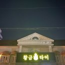 전주 객사 데이트코스 추천 •황금손타이• 샵도 예쁜 타이마사지