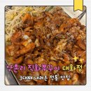 대화마을약국 | 일산 쭈꾸미 맛집 양촌리직화쭈꾸미 대화점, 대화마을 점심 저녁 메뉴로 딱이거든요
