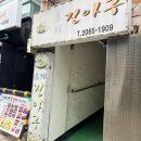 빅마마한식 | 까치산 맛집 생선구이 동태탕이 맛있는 초가진아구