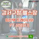 우람태권도 | 건강한 삶 건강한 도파민을 원한다면 강서구청 PT 임진택 트레이너