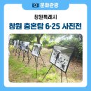 전몰군경미망인회 | 6월 호국보훈의 달, 창원 충혼탑에서 열린 도심 숲길 걷기대회와 6.25 사진전 후기