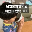 보화한의원 | 용현보화한의원 성장 더딘 아이 어린이 한약 비용
