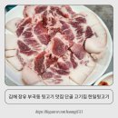 김해 장유 부곡동 뒷고기 맛집 단골 고깃집 한일뒷고기